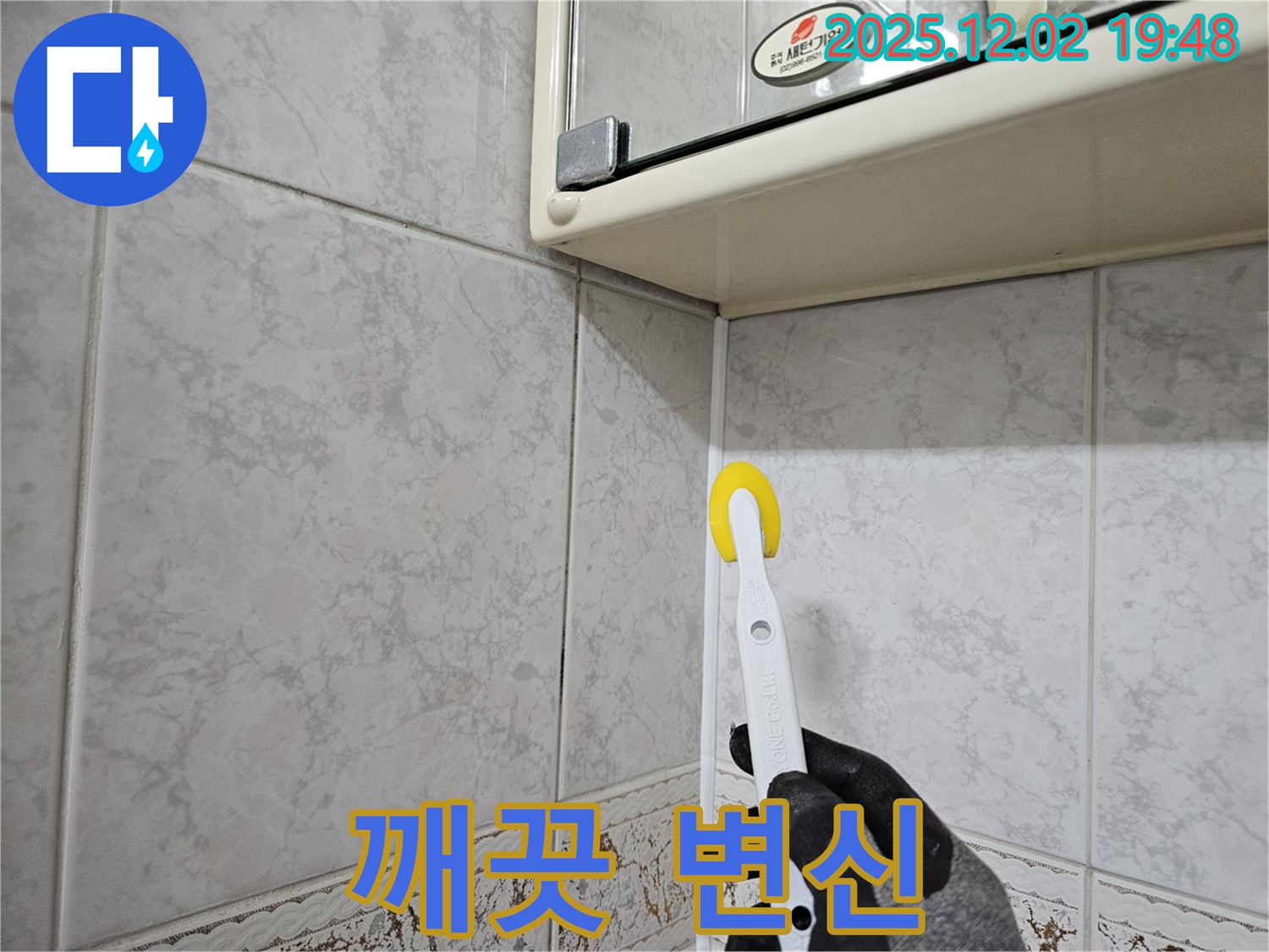 롤러로 실리콘 시공 - 욕실 깨끗하게 변신!