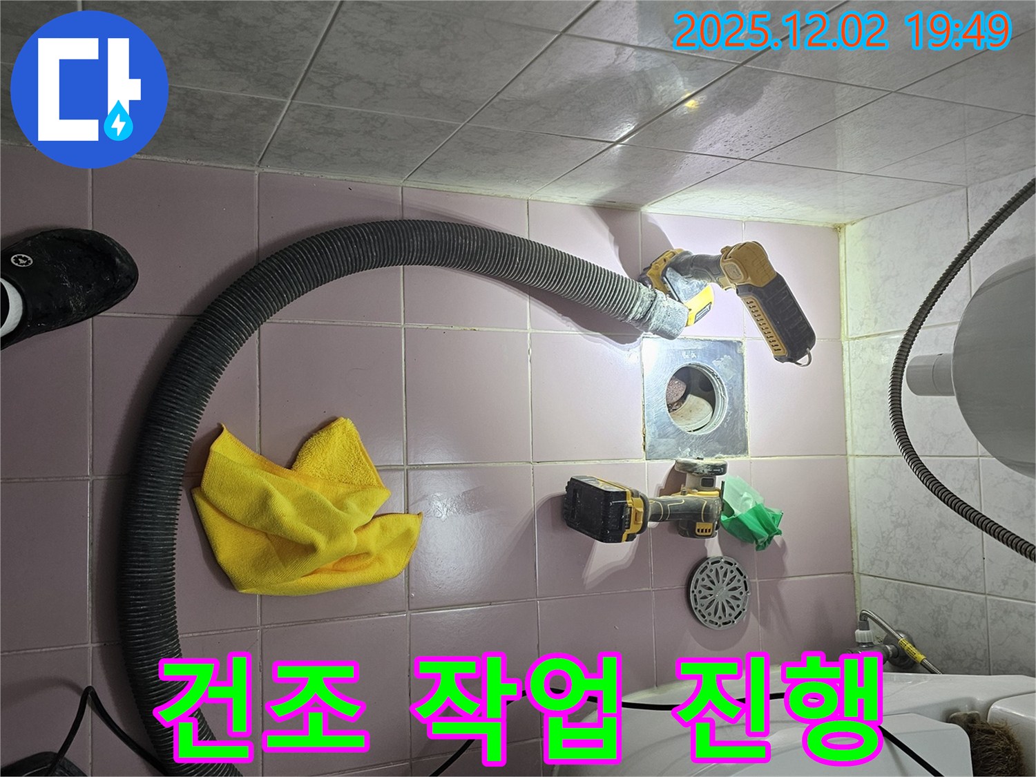 배수구 주변 건조 작업 - 습기 제거로 곰팡이 방지
