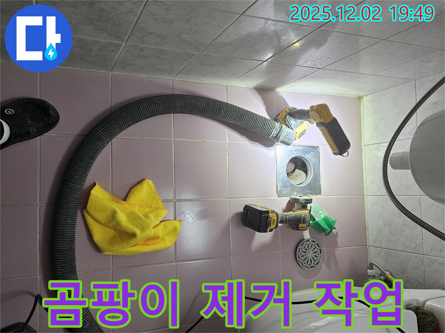 배수구 주변 곰팡이 제거 - 깨끗하게 제거하여 쾌적하게