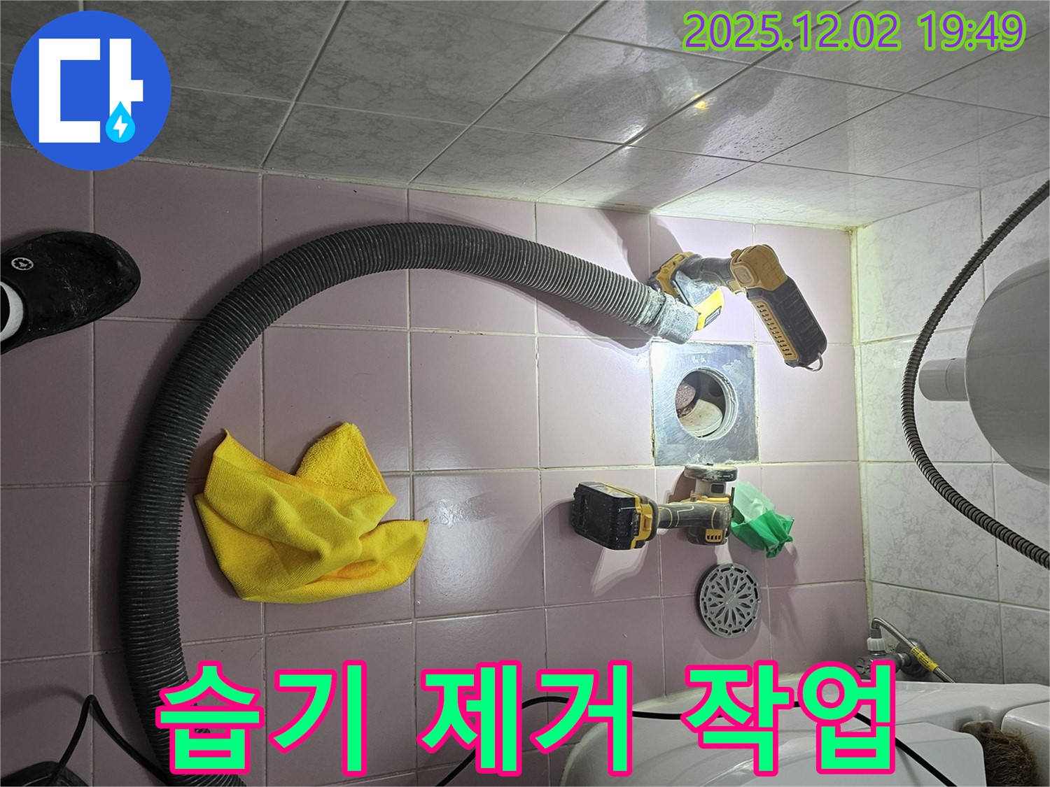 배수구 주변 습기 제거 - 꼼꼼하게 말려줍니다.