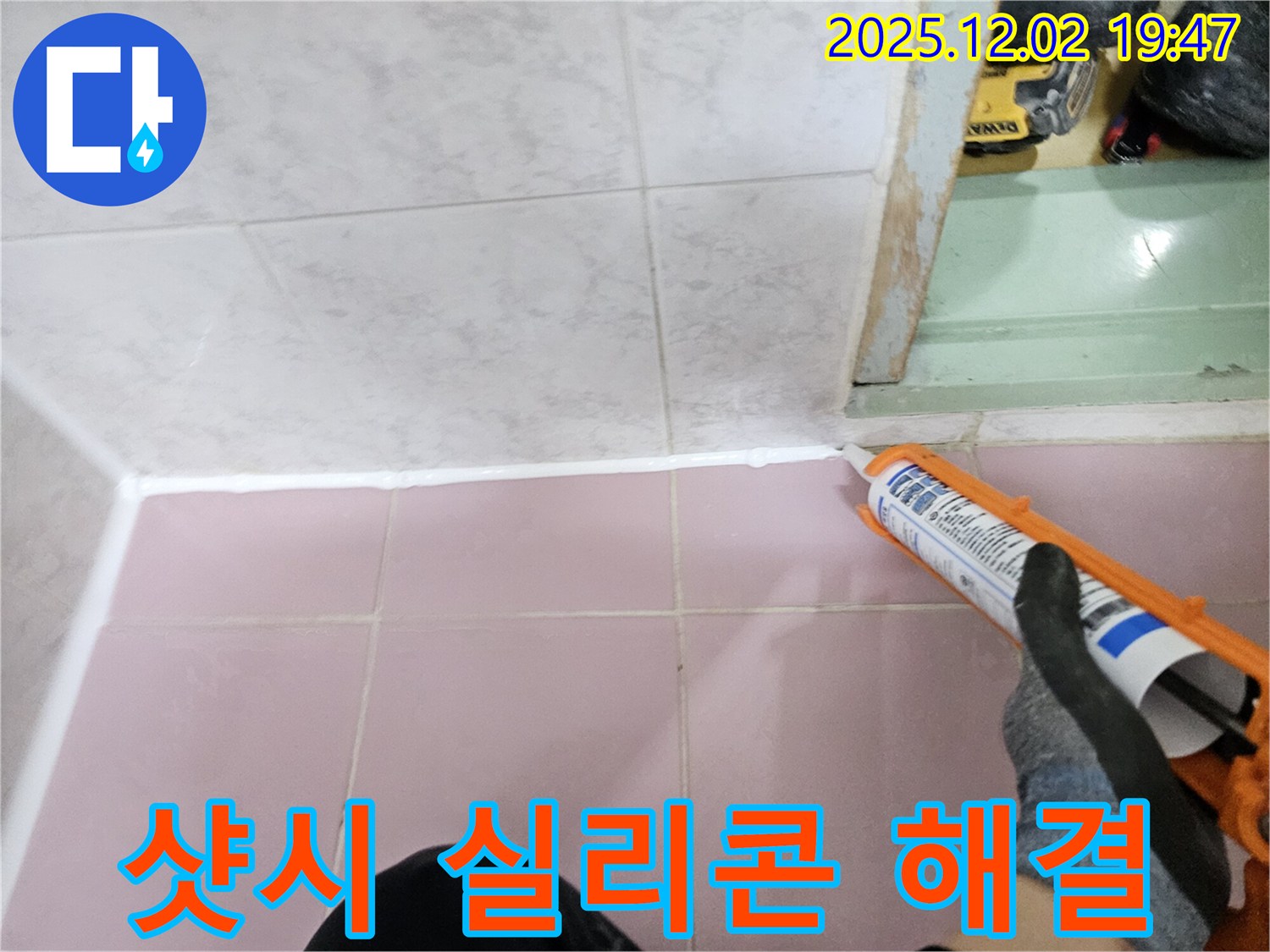 베란다 샷시 누수 해결 - 실리콘 시공으로 간단하게!