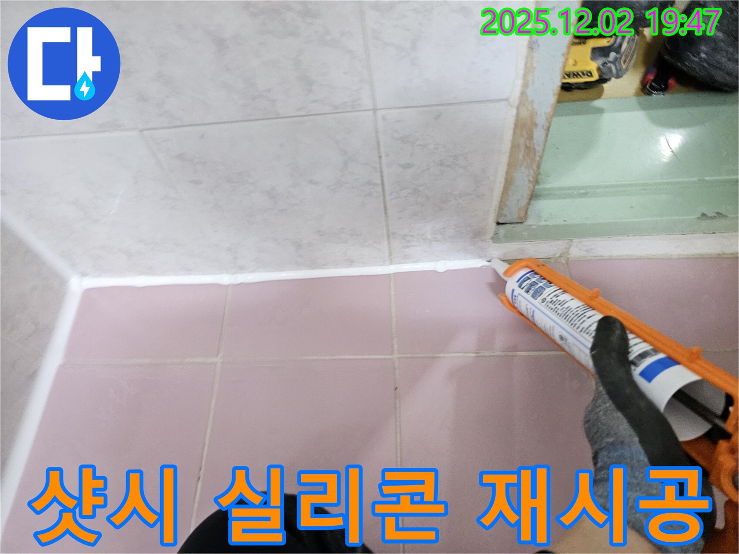 베란다 샷시 실리콘 재시공 - 누수 문제 해결!