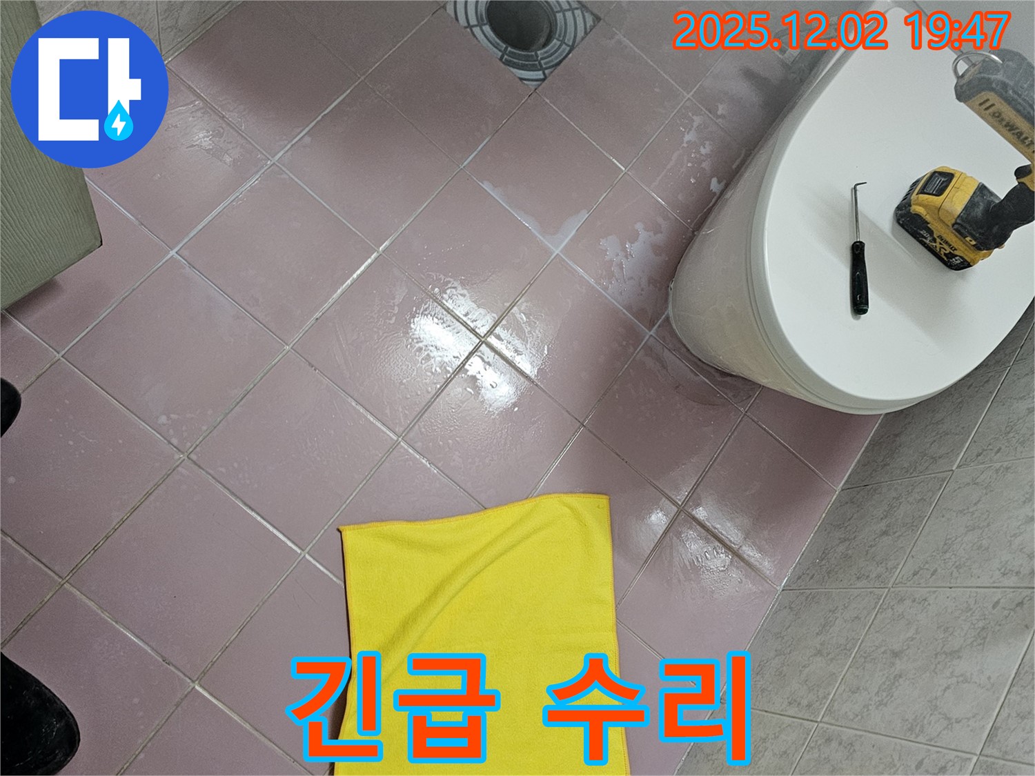변기 부속품 고장 - 긴급 수리 - 신속 해결