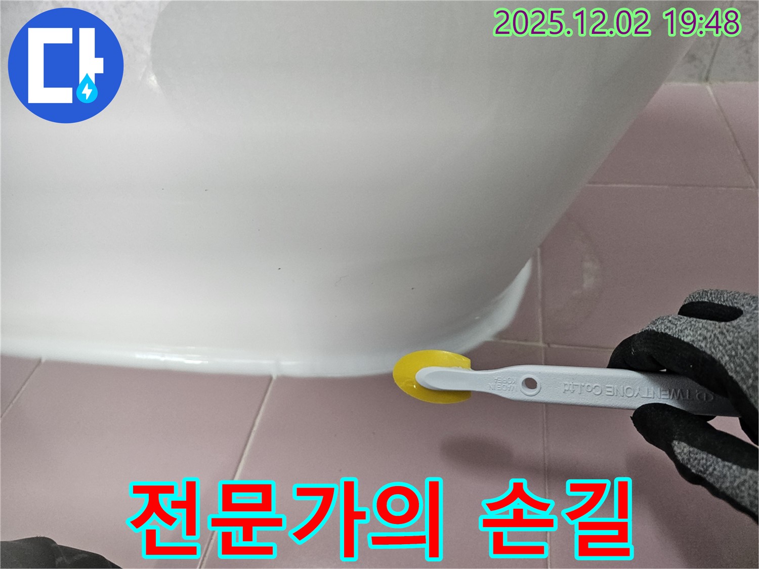 변기 - 실리콘 시공 - 누수 해결 - 전문 기술 - 꼼꼼한 시공 - 확실한 차단