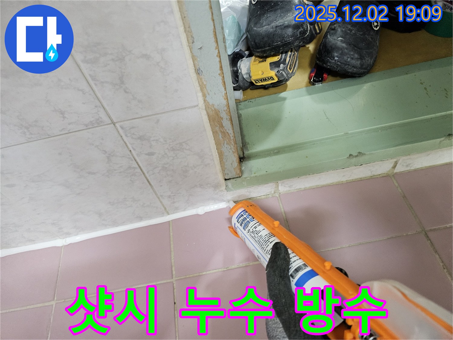 샷시 누수 - 실리콘 시공으로 완벽 방수