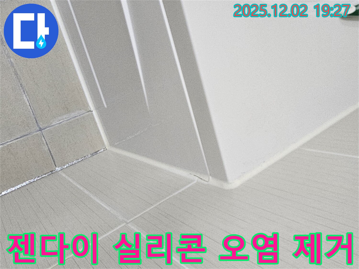 세면대 젠다이 실리콘 오염 제거 - 곰팡이 제거 후 깨끗하게 재시공된 모습입니다.