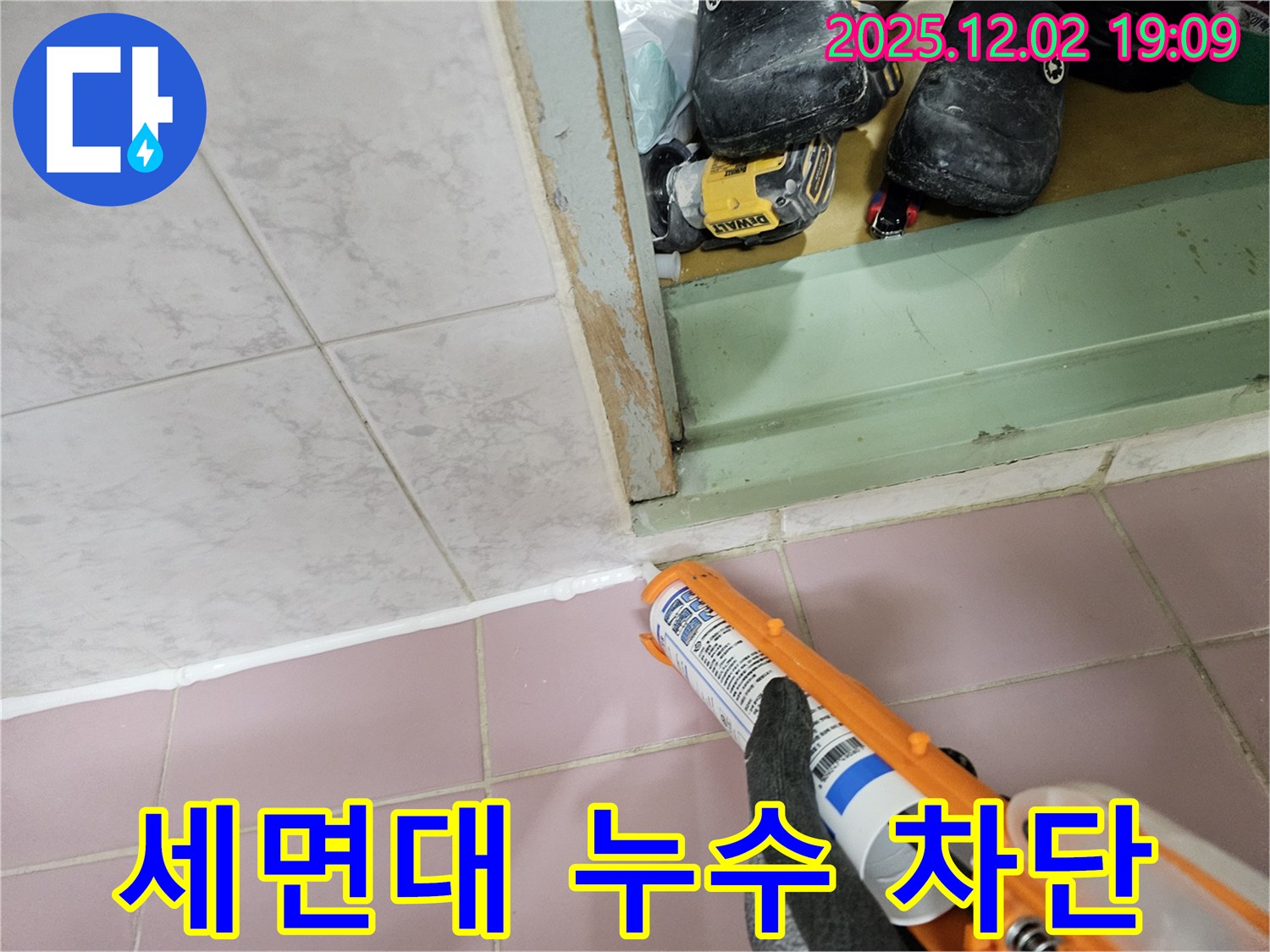 세면대 하부장 누수 - 실리콘으로 완벽 차단
