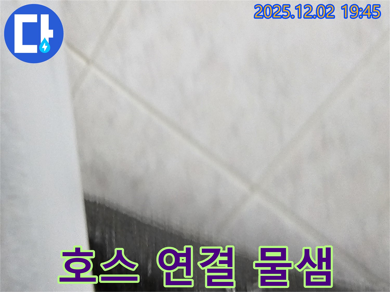 세탁기 호스 연결 부위 물샘 - 간단하게 조치하세요