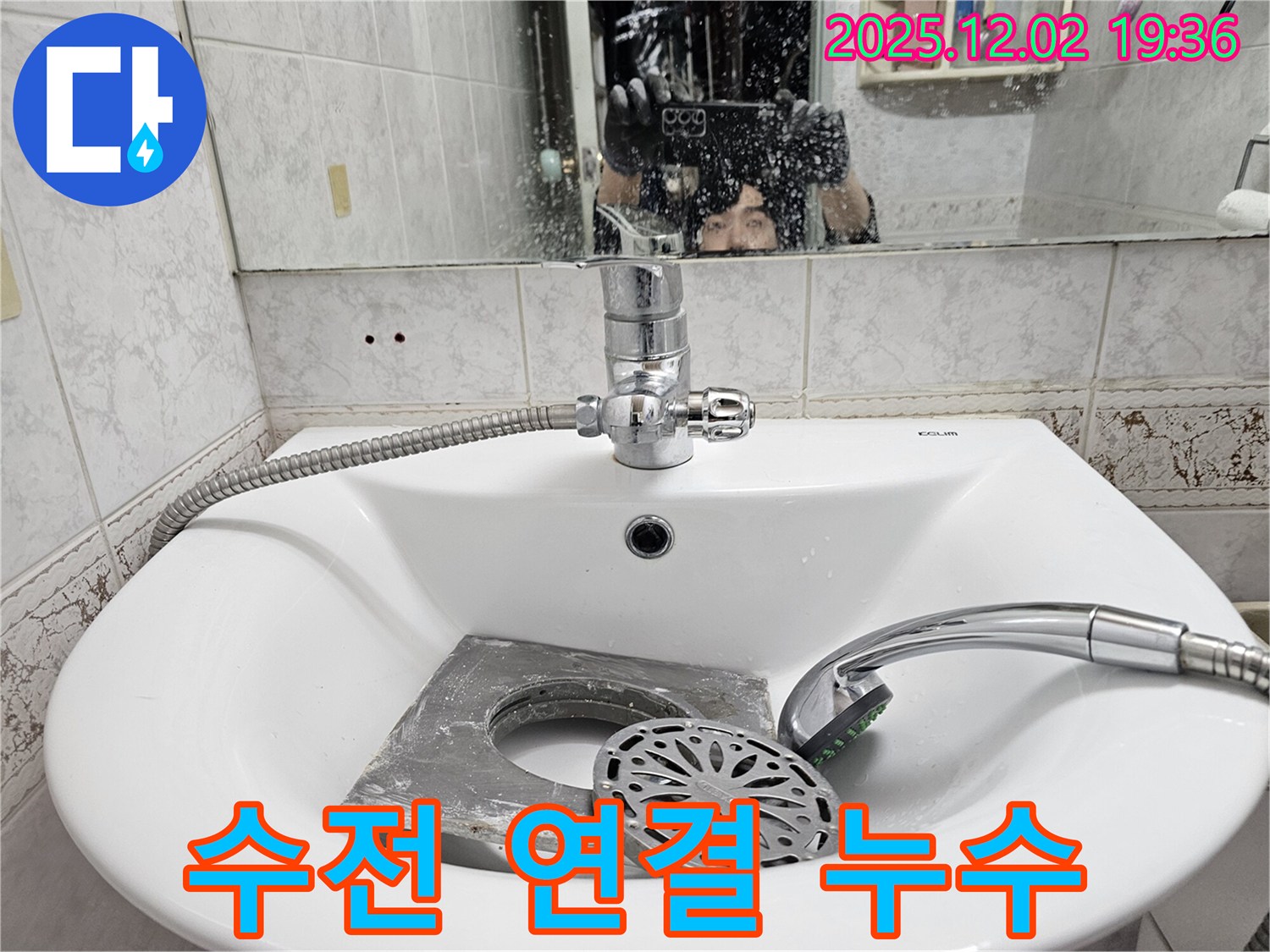 신대방동 현대아파트 세면대 - 수전 연결 부위 누수, 꼼꼼하게 조여 해결!