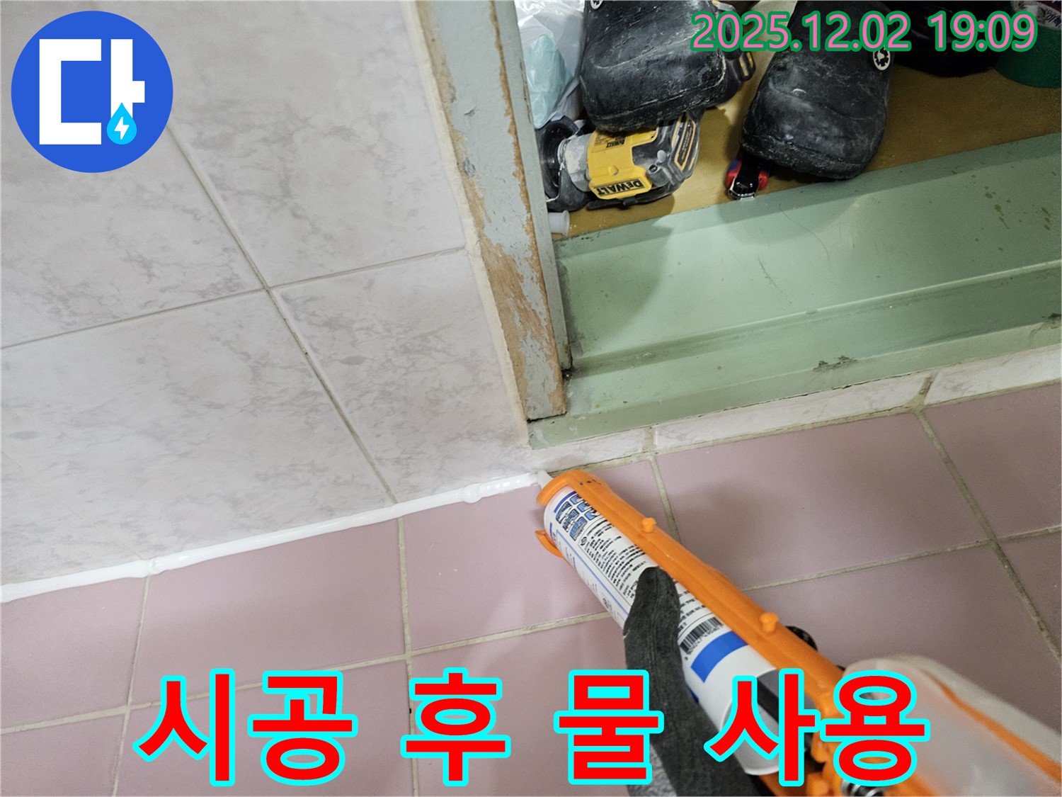 실리콘 시공 후 물 사용 시기는?