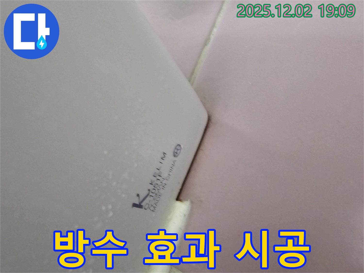 실리콘 재시공 - 완벽한 방수 효과!