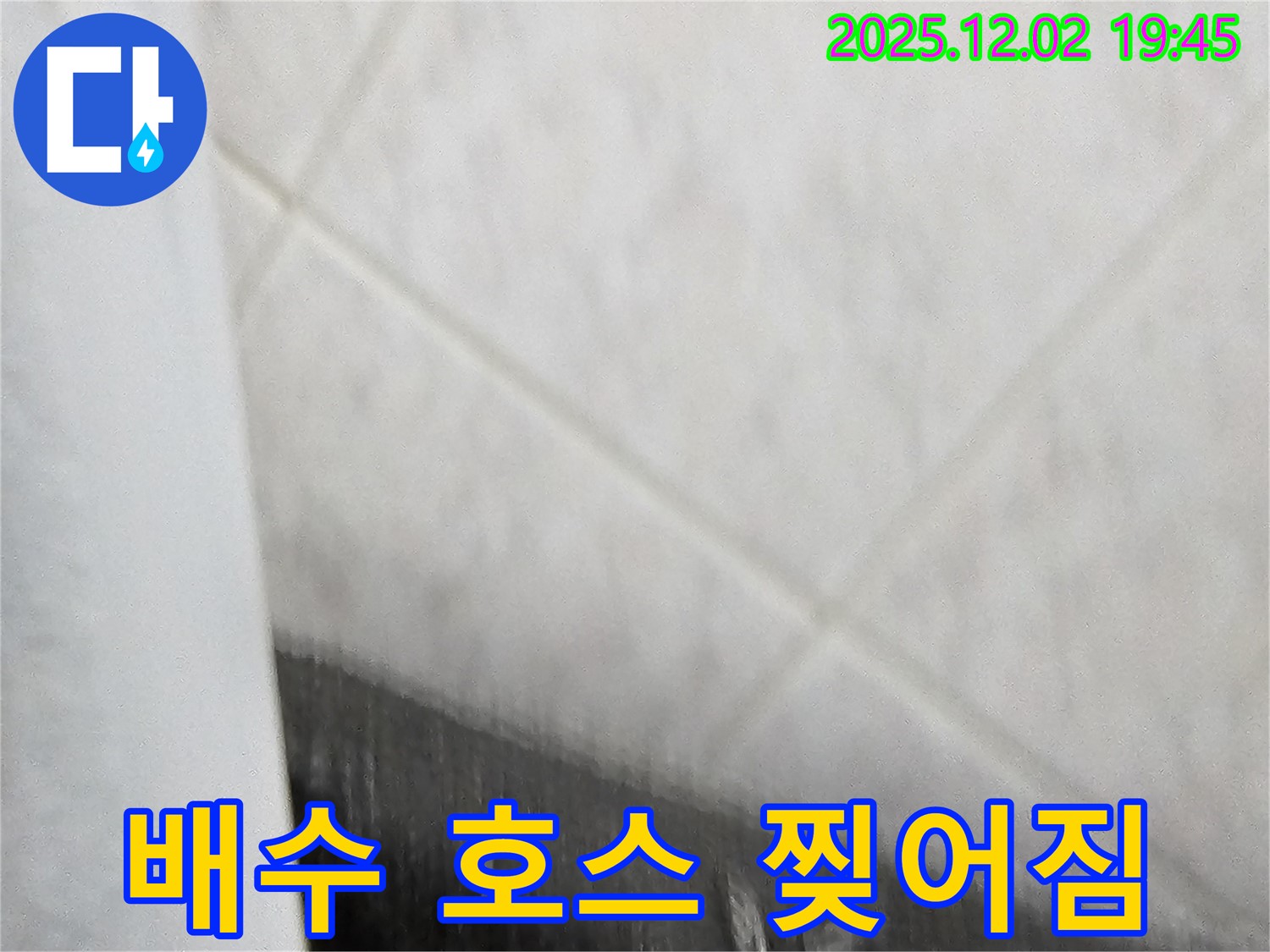싱크대 배수 호스 찢어짐 - 누수와 악취를 유발합니다.