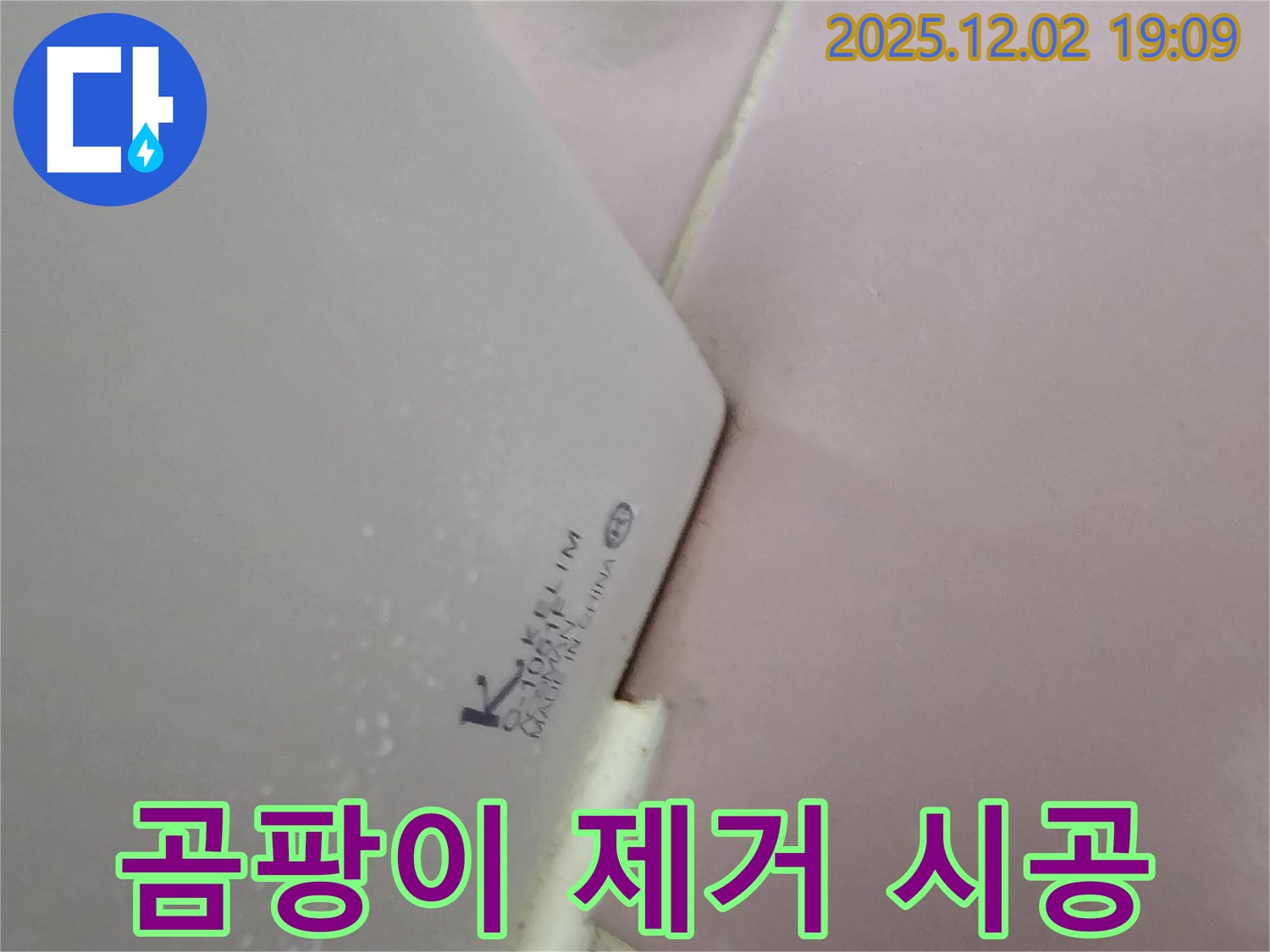젠다이 실리콘 오염 - 곰팡이 제거 후 재시공 완료!