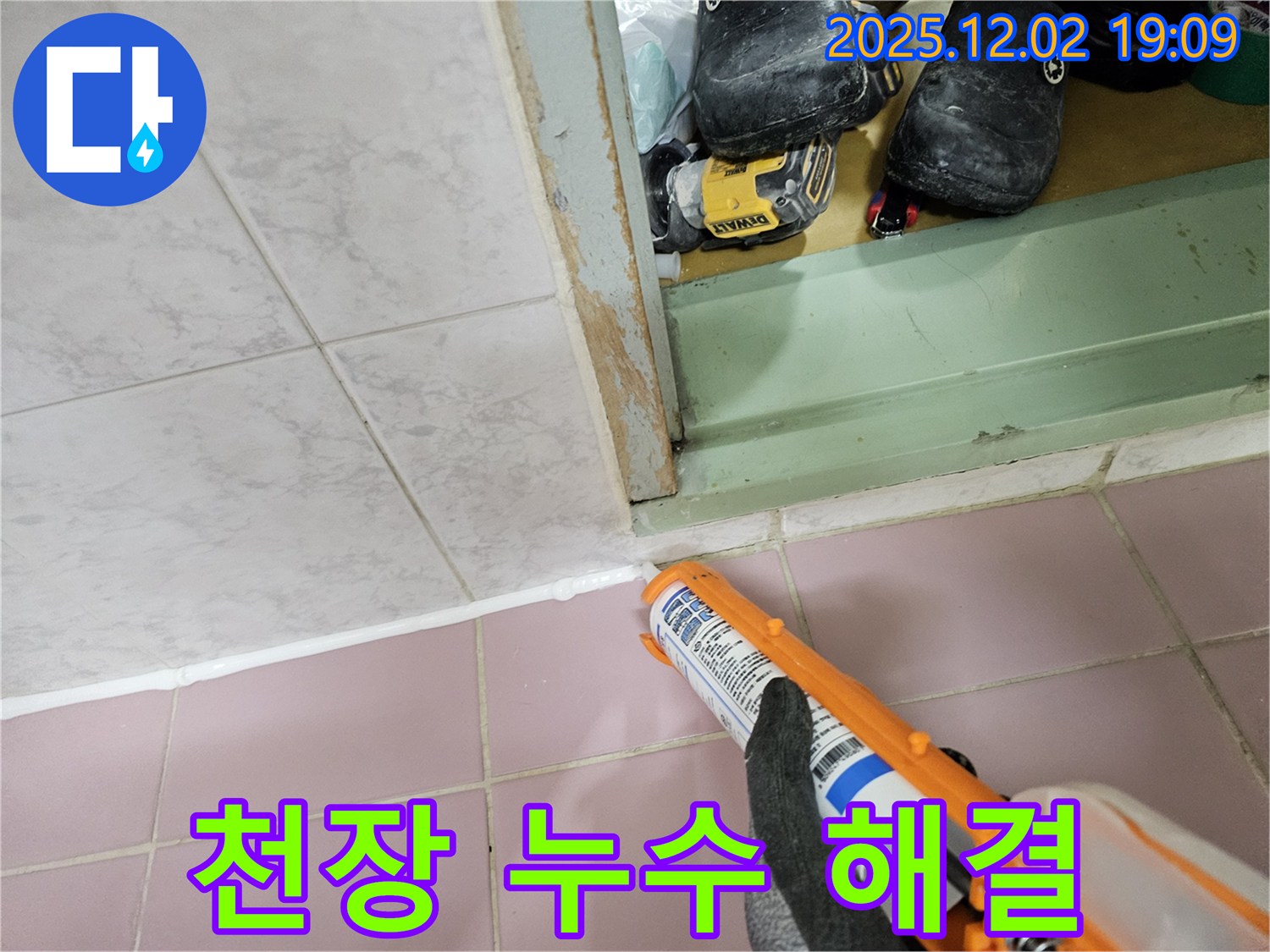 천장 누수 원인 찾고 실리콘으로 해결