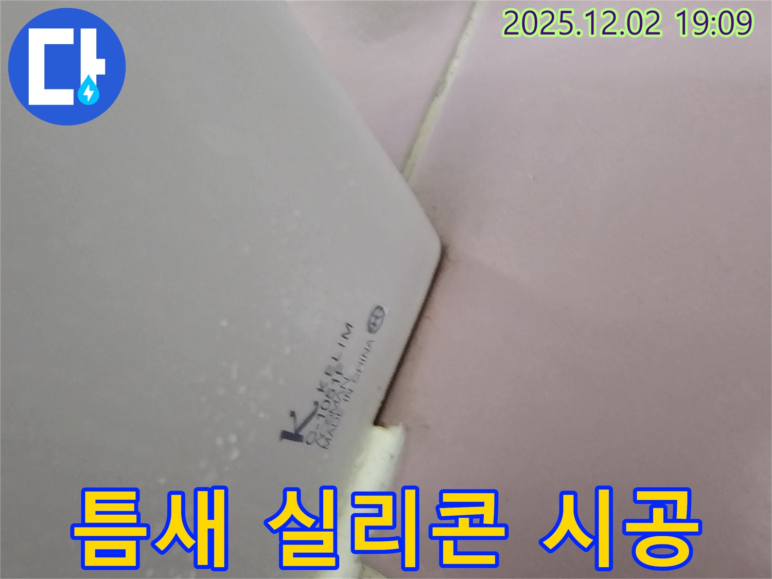 틈새 실리콘 - 재시공으로 해결!