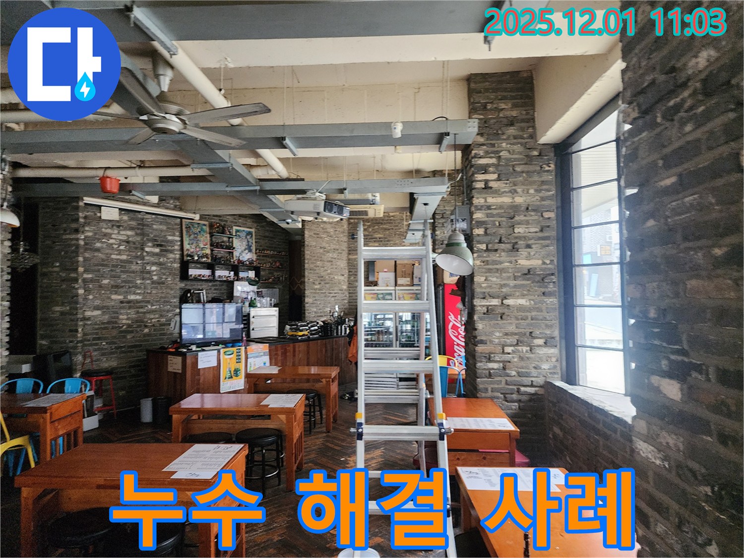 상가 누수 해결 사례 - 천장 누수 문제 해결 후 깨끗해진 천장 모습