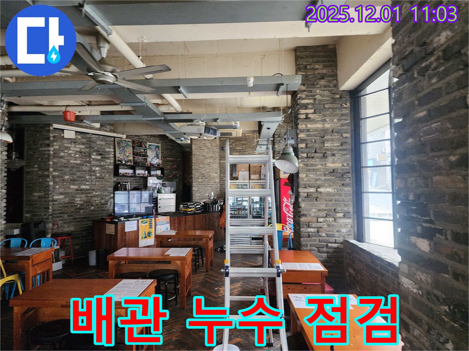 상가 천장 배관 누수 점검 - 누수 전문가의 꼼꼼한 배관 점검 작업
