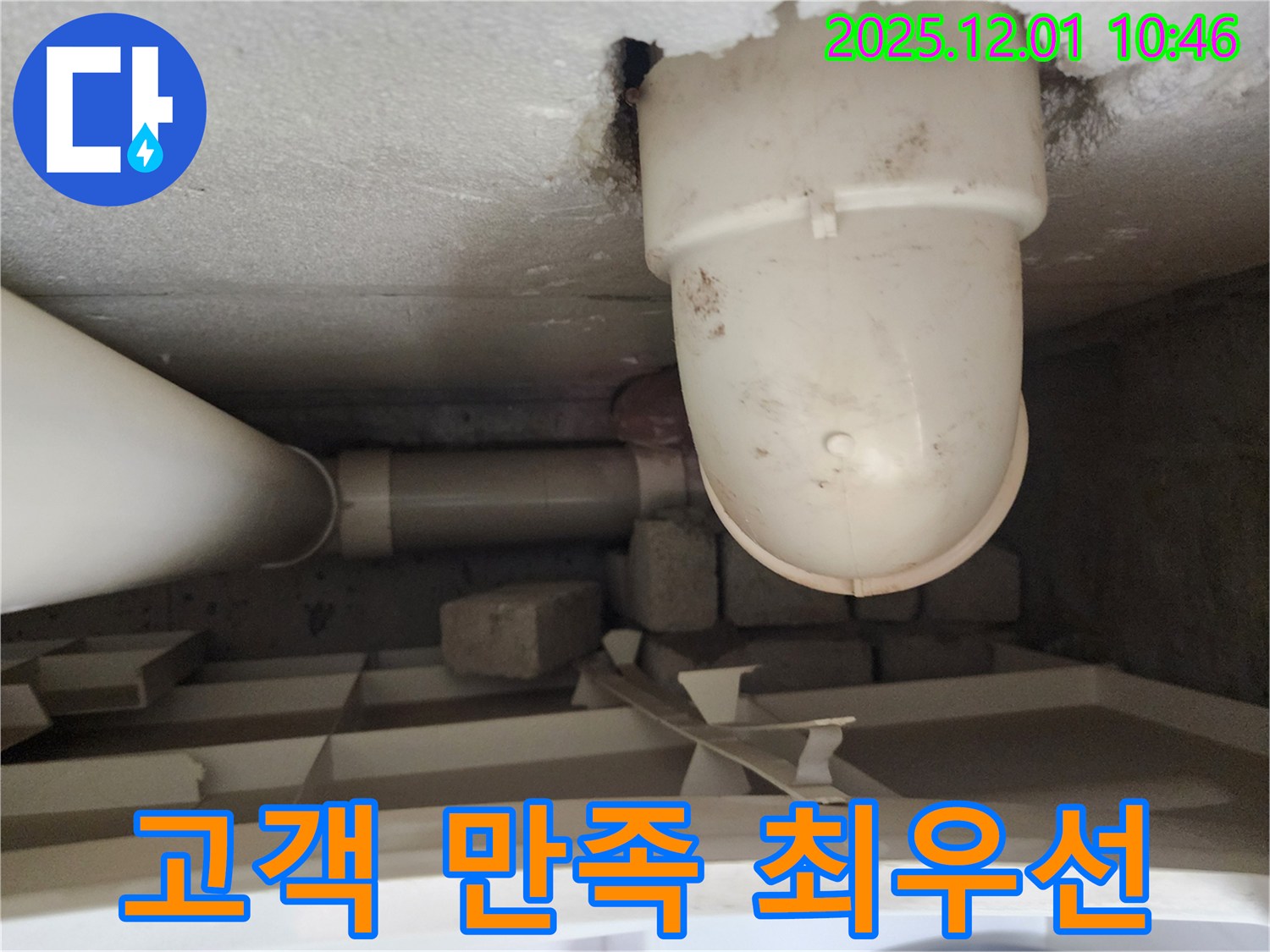 포천 장암리 누수 - 고객 만족을 최우선으로 생각하는 누수 전문가