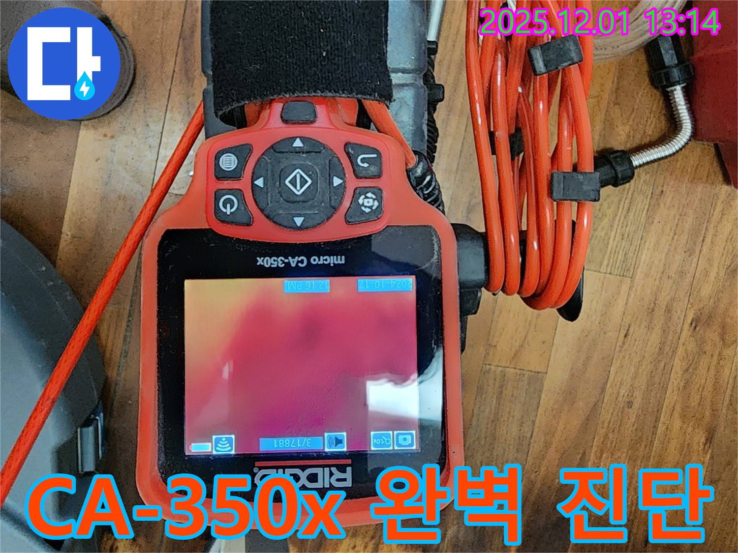 CA-350x - 완벽한 누수 진단을 위한 필수 장비