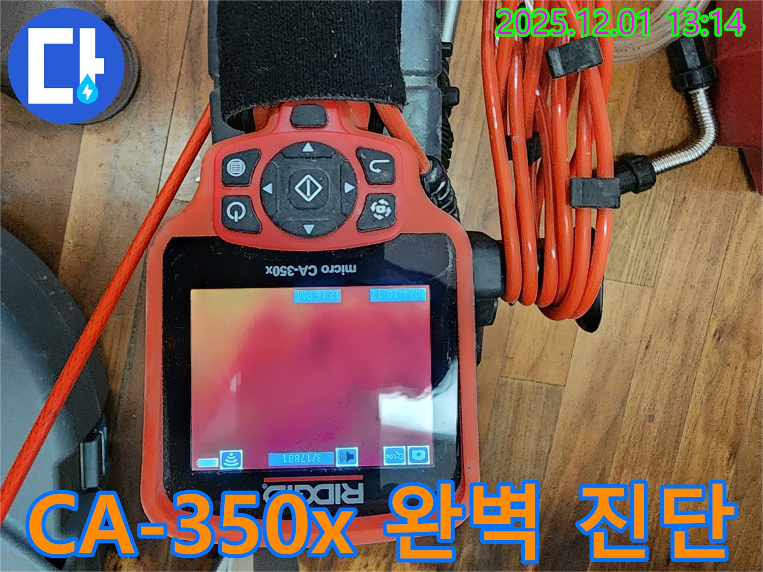 CA-350x 장비 - 완벽한 누수 진단을 위한 최고의 선택
