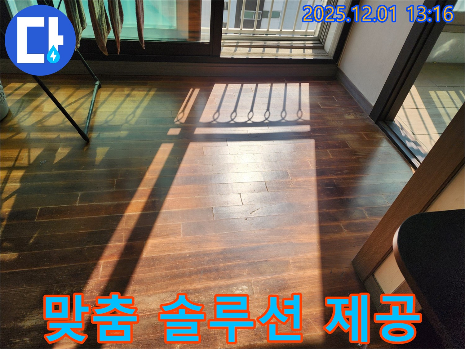 고객 맞춤 솔루션 제공 - 원인부터 해결까지 책임지고 시공합니다.