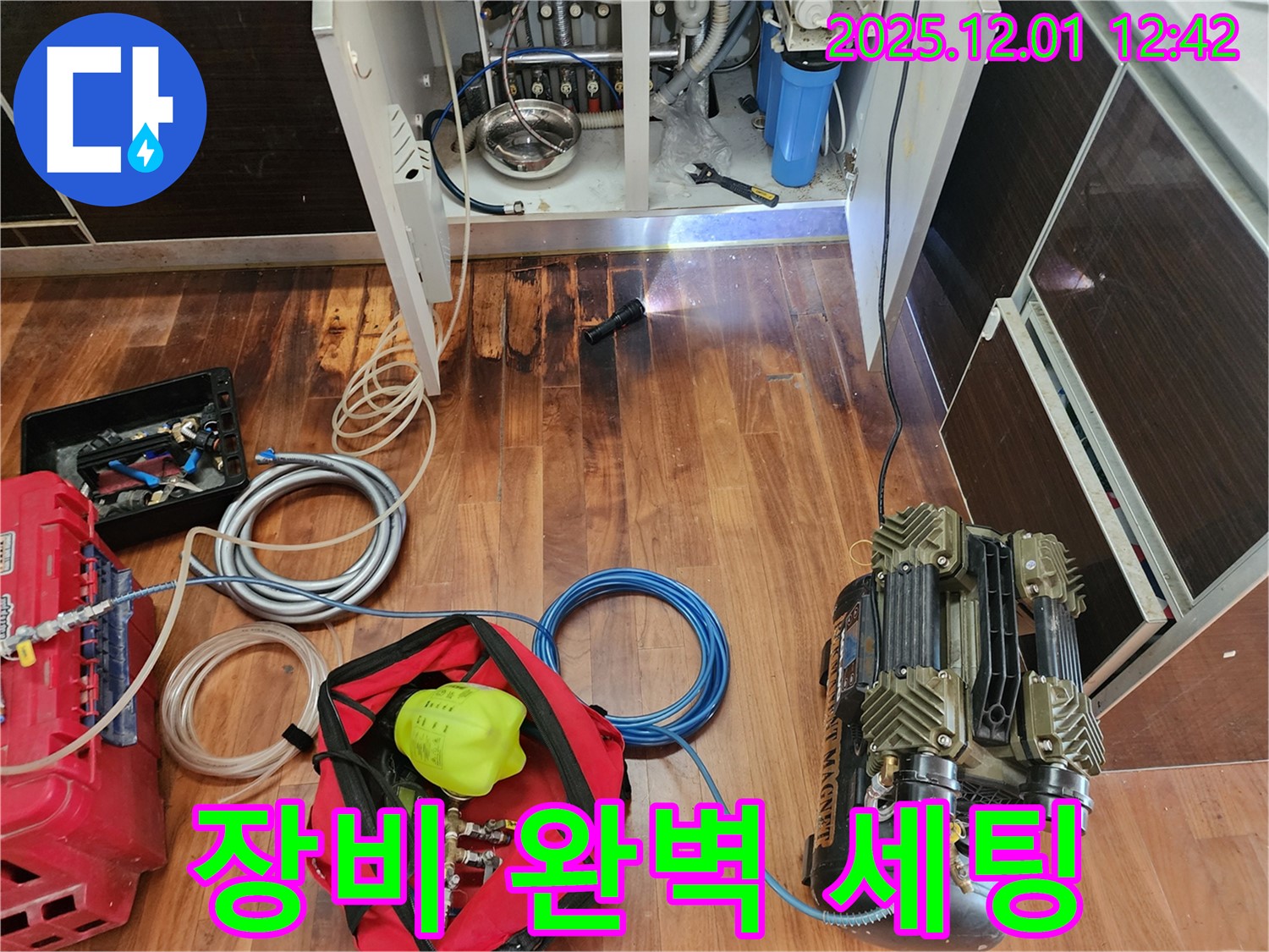 누수 해결 완벽한 장비 세팅 - 최고의 장비로 최고의 결과를 약속드립니다.