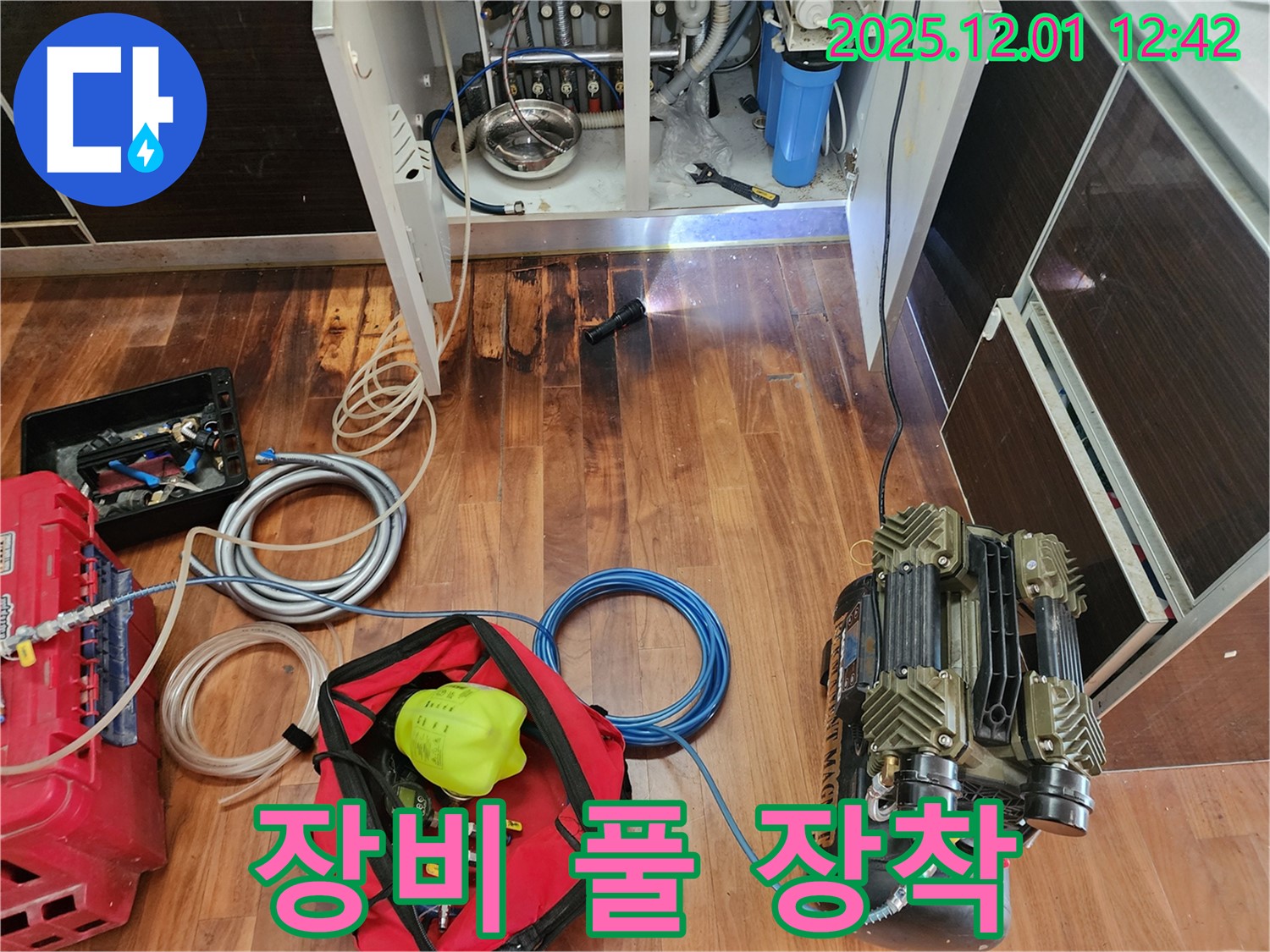 누수와의 한판 승부 장비 풀 장착 - 완벽한 누수 해결을 위한 만반의 준비!
