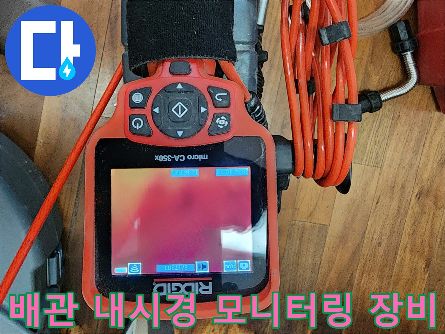 배관-구조를-파악하기위한-내시경-카메라-장비