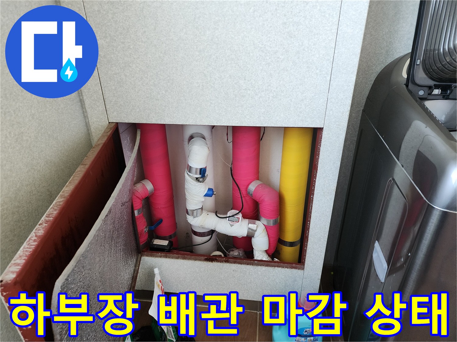 싱크대-밑-보온재-씌워진-배관-근접사진