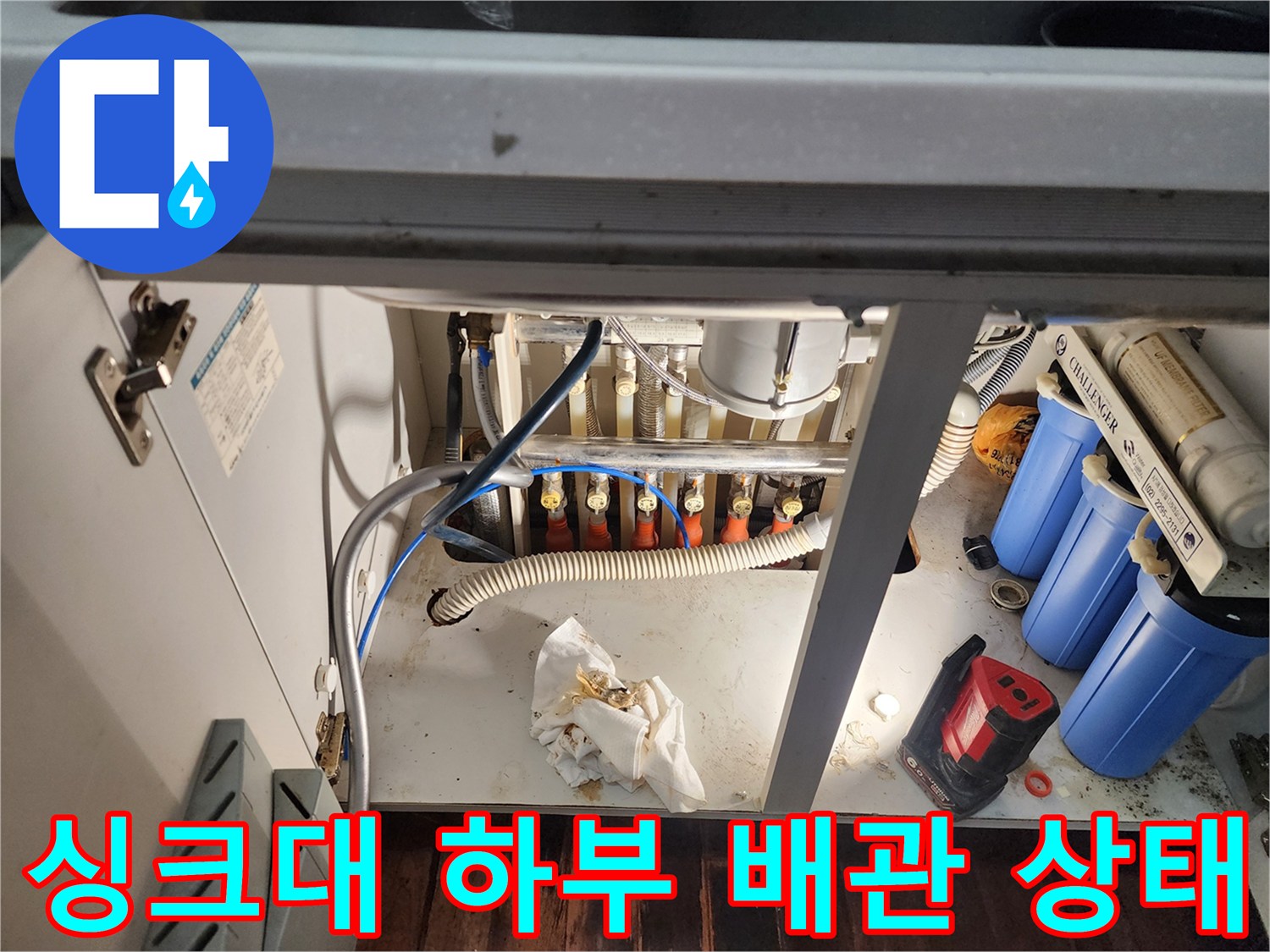 싱크대-하단-배관과-정수기-필터-점검-모습