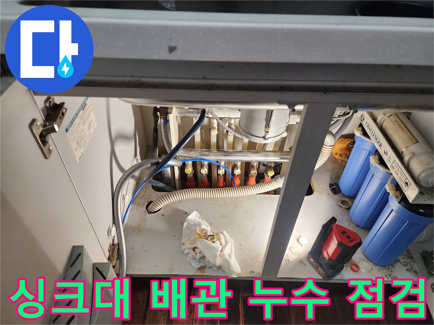 싱크대-하단-정수기-필터-및-급수-배관-상태