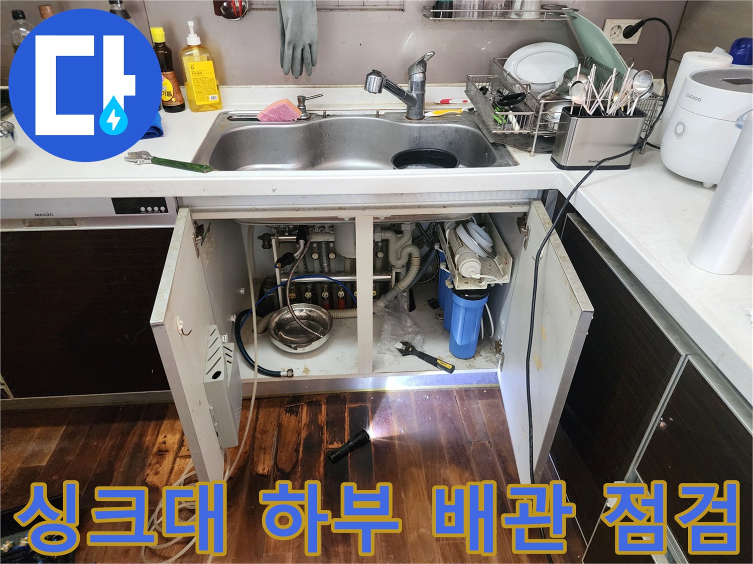 싱크대-하부장-내부-배관-상태-확인-중