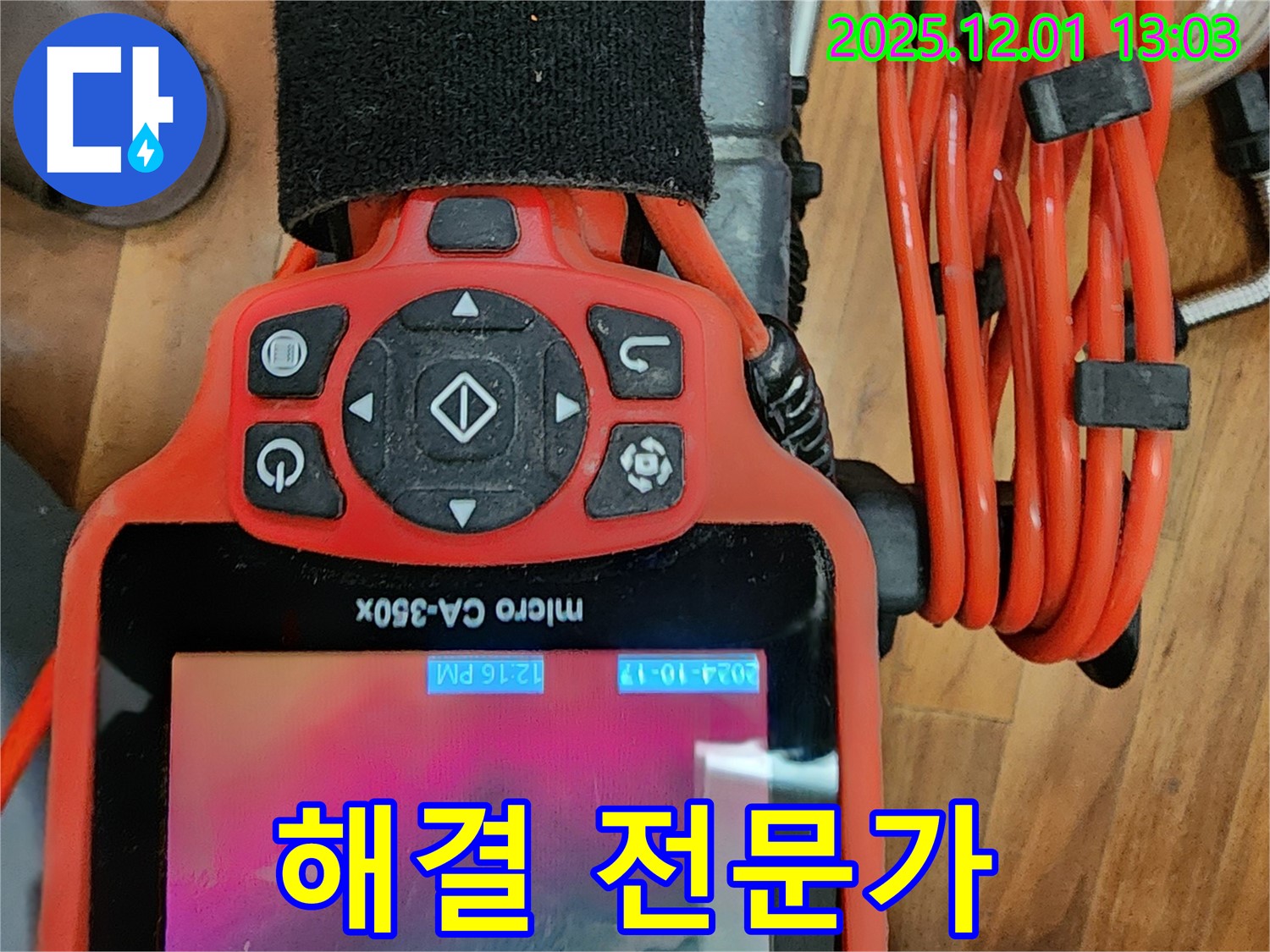 첨단 장비를 갖춘 누수 해결 전문가 - 최고의 기술력으로 누수 문제를 해결합니다.
