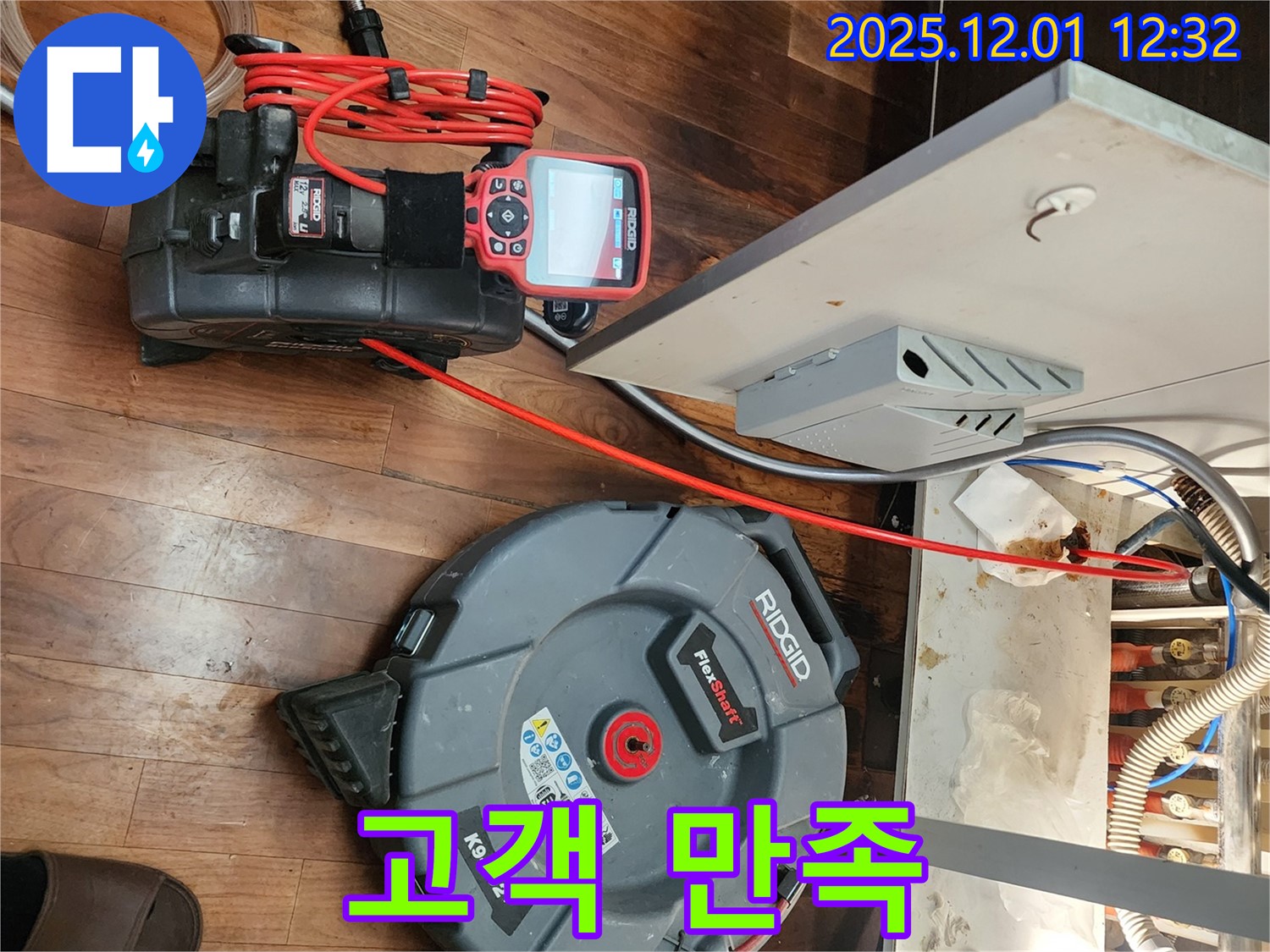 포천 누수 - 누수 해결, 고객님의 만족이 곧 우리의 기쁨!