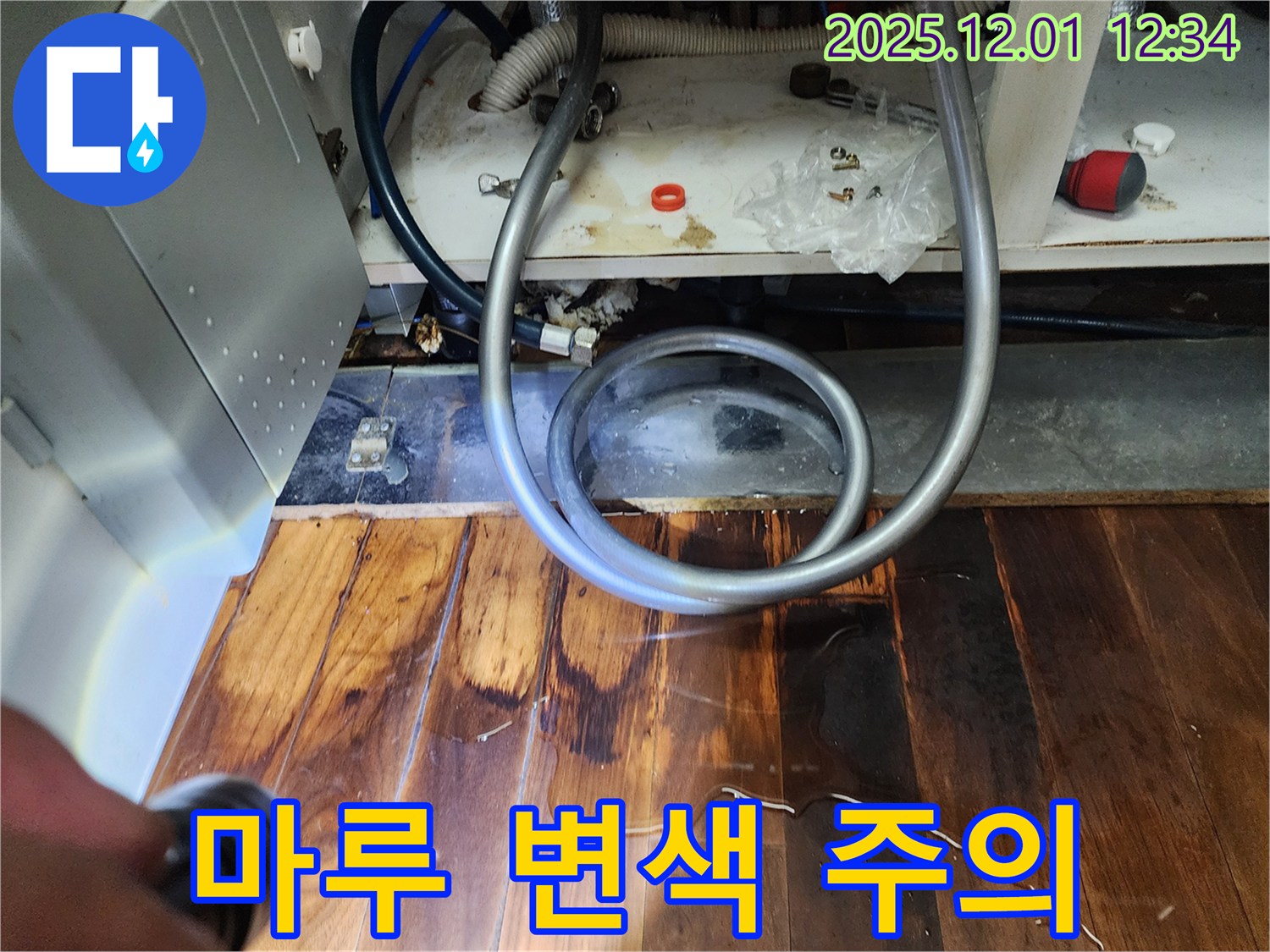 포천 누수 - 싱크대 수전 누수, 마루 변색 유발 가능성 주의