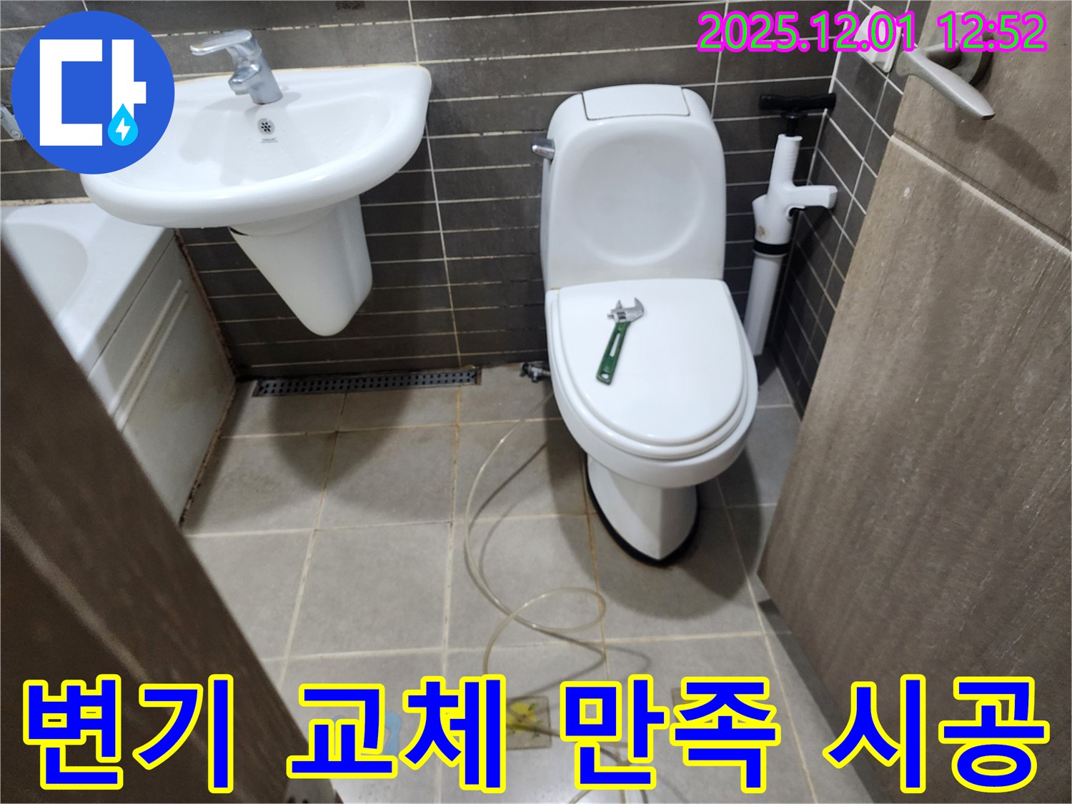 포천 변기 교체 - 설치 고객 만족 100%를 향한 완벽 시공!