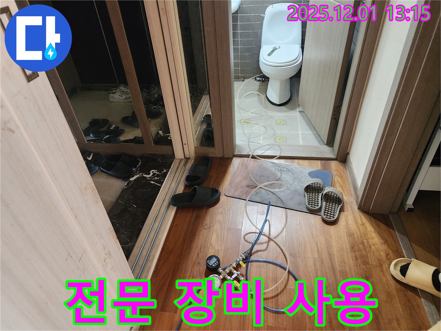 포천 이동면 도평리 누수 - 숙련된 기술자가 전문 장비를 사용하여 양변기 누수 진단