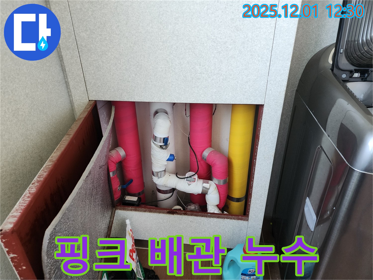포천시 이동면 도평리 핑크 배관 누수 - 숨겨진 누수 원인을 꼼꼼하게 찾아 완벽하게 해결합니다.