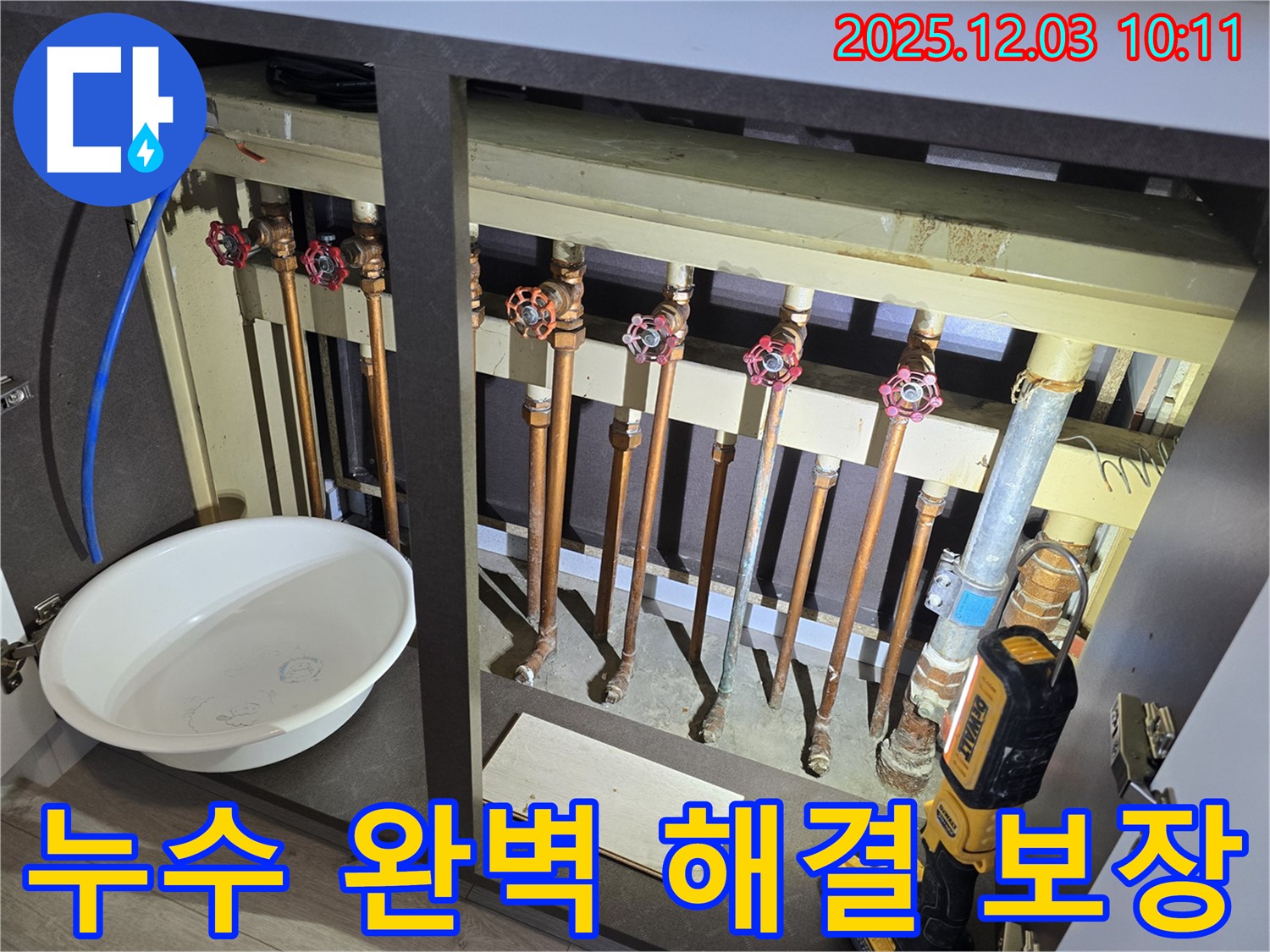 누수 문제 완벽 해결 - 고객 만족 최우선