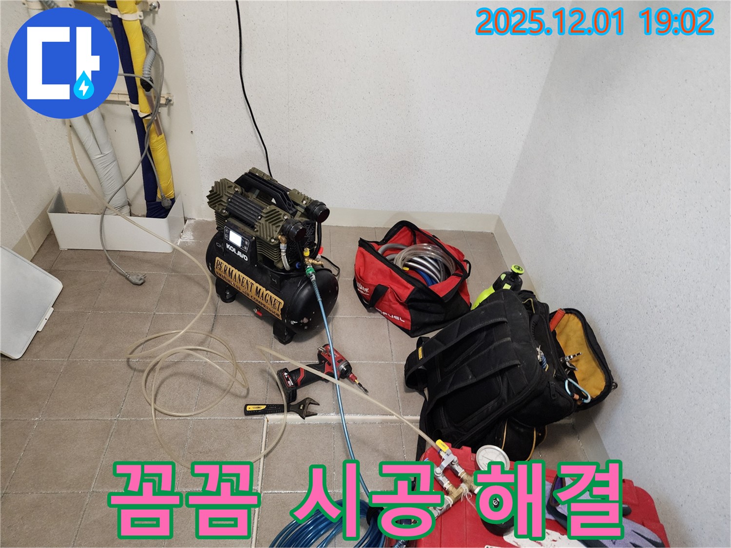 꼼꼼한 시공으로 완벽하게 누수 해결 - 믿고 맡겨주세요!