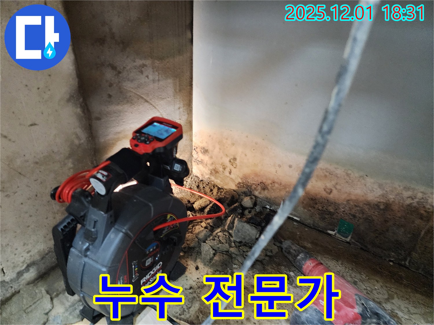 누수 전문가 - 완벽하게 책임