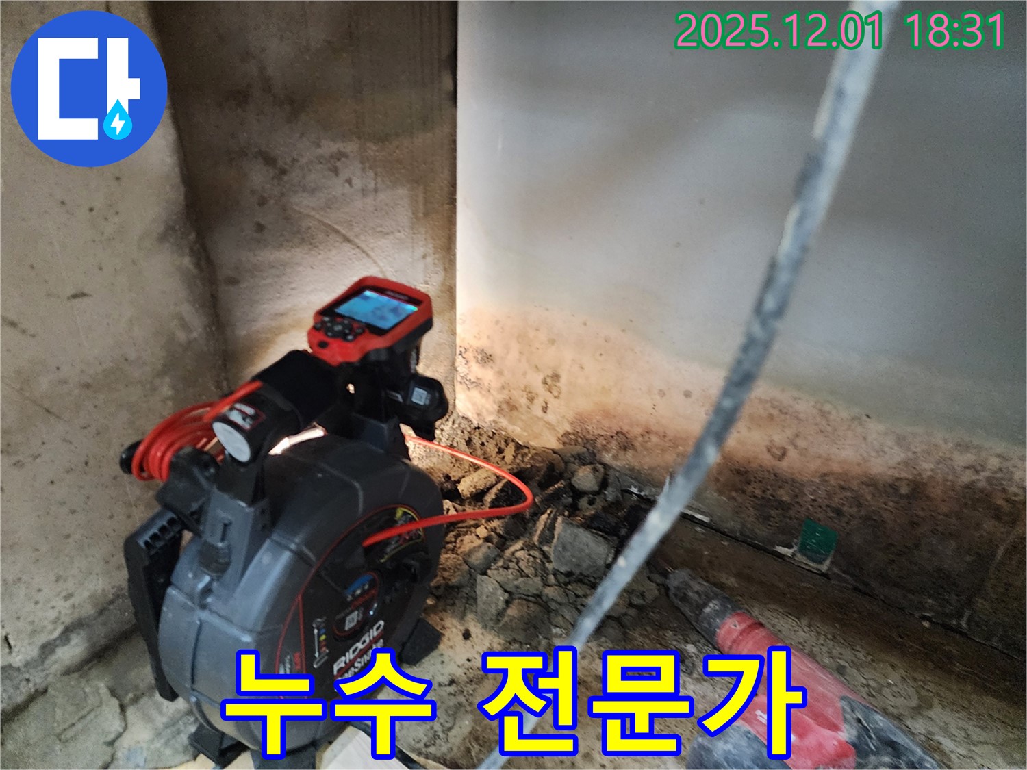 누수 전문가 - 책임 해결
