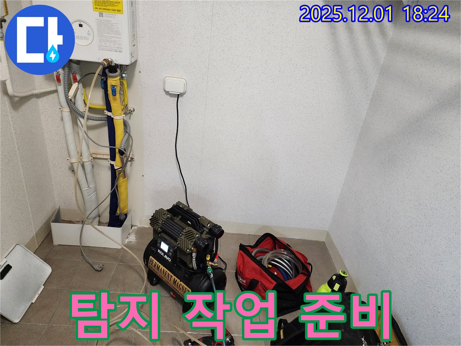 누수 탐지 작업 준비 - 누수 위치를 찾기 위한 전문적인 준비 작업