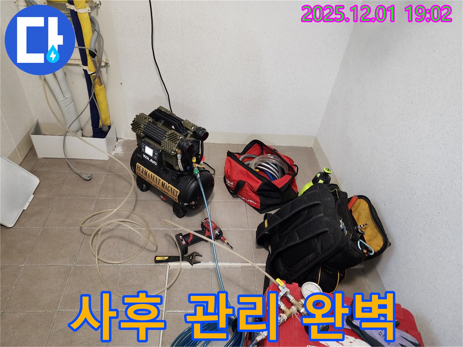 누수 탐지부터 사후 관리까지 완벽하게 - 안심하고 맡겨주세요.
