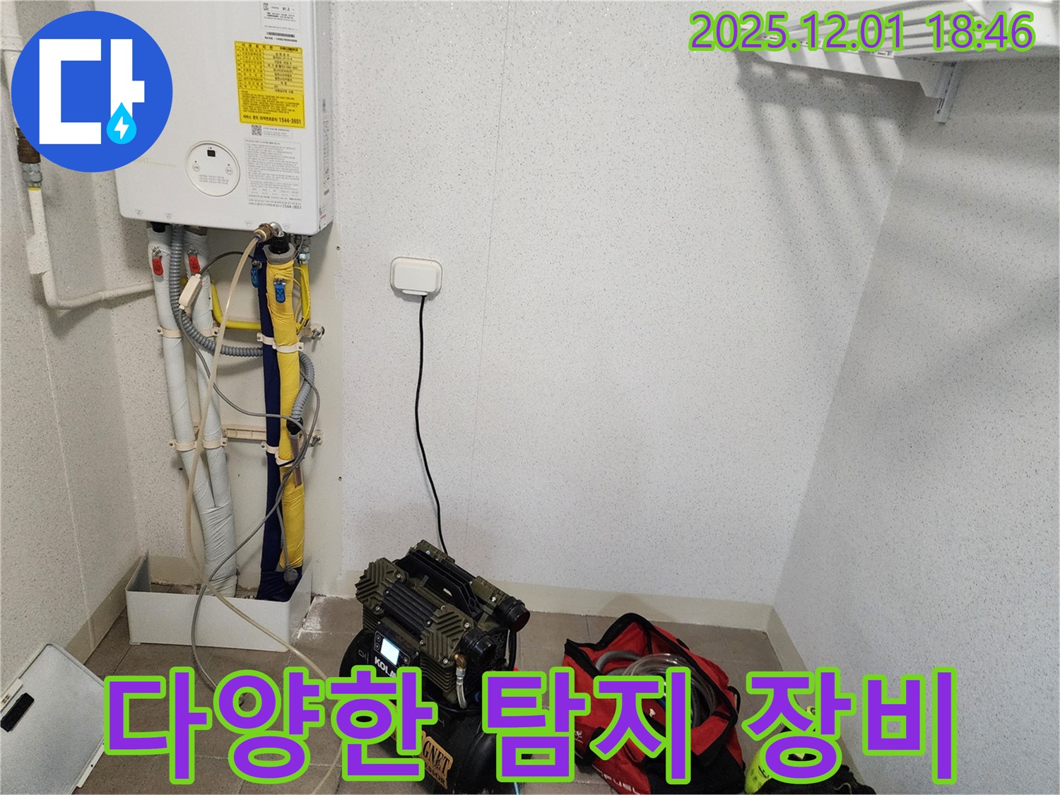 다양한 누수 탐지 장비 준비 - 어떤 누수든 문제없이 해결!