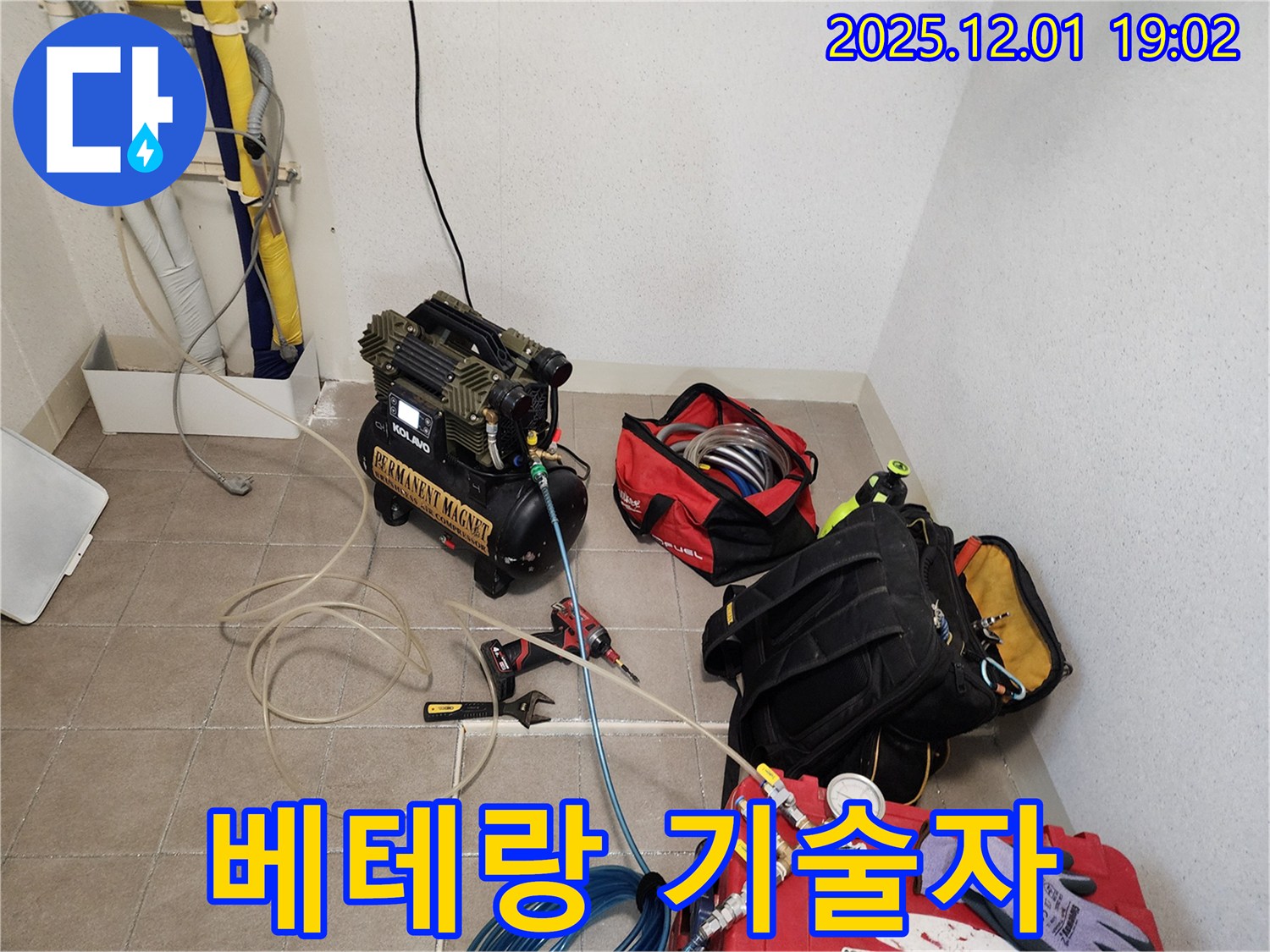 베테랑 기술자의 완벽한 누수 해결 - 믿고 맡겨주세요!