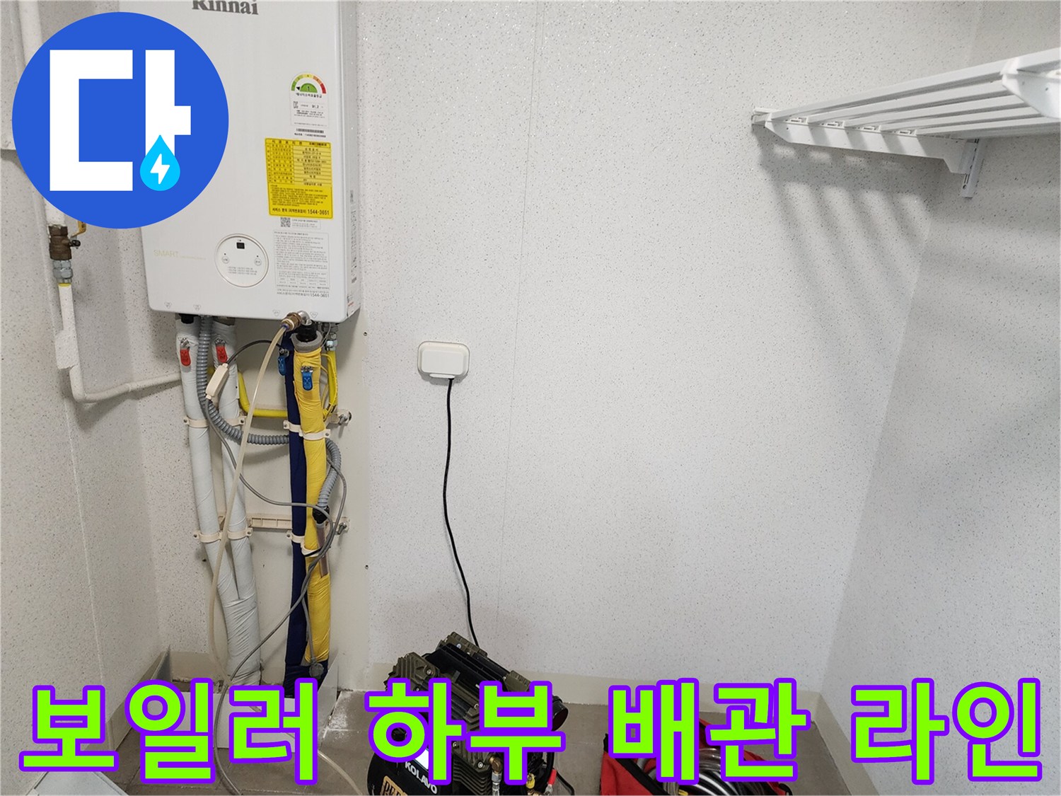 보일러 아래쪽의 다각도 배관 연결 부위