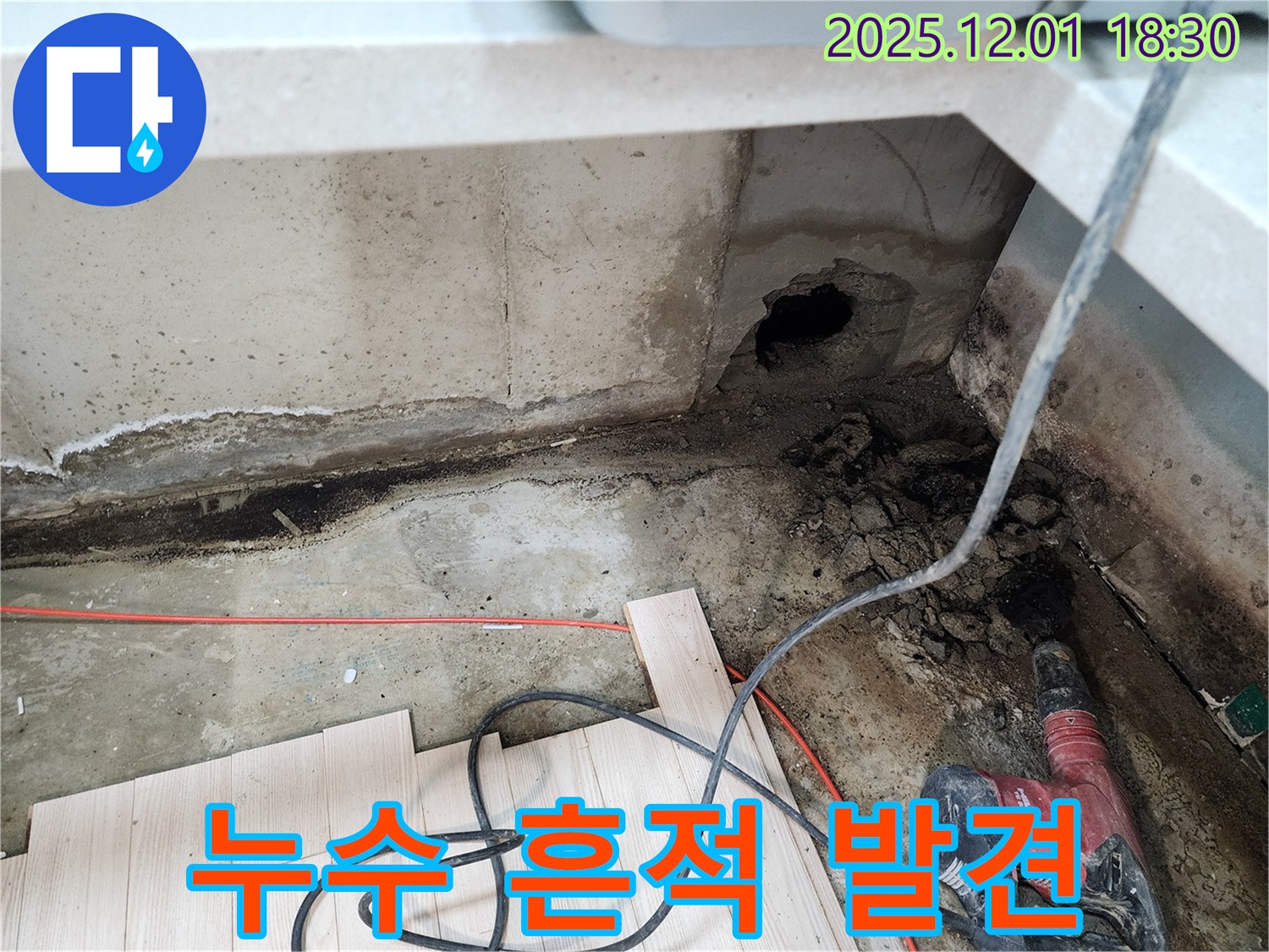 연곡리 누수 - 누수 흔적을 발견하고 날카롭게 분석하고 있습니다.