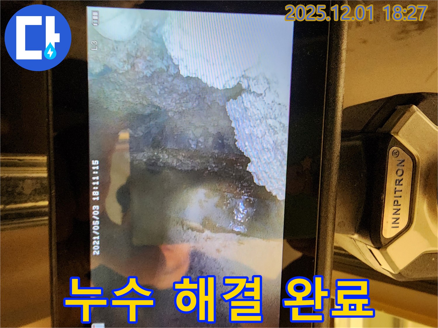 이동면 연곡리 누수 - 배관 속 하얀 덩어리를 제거하고 포천 누수 해결 완료!