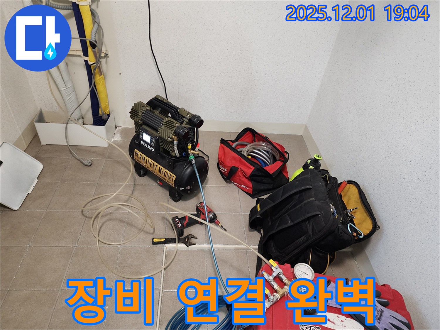 장비 연결부터 완벽하게 - 누수 해결의 시작!